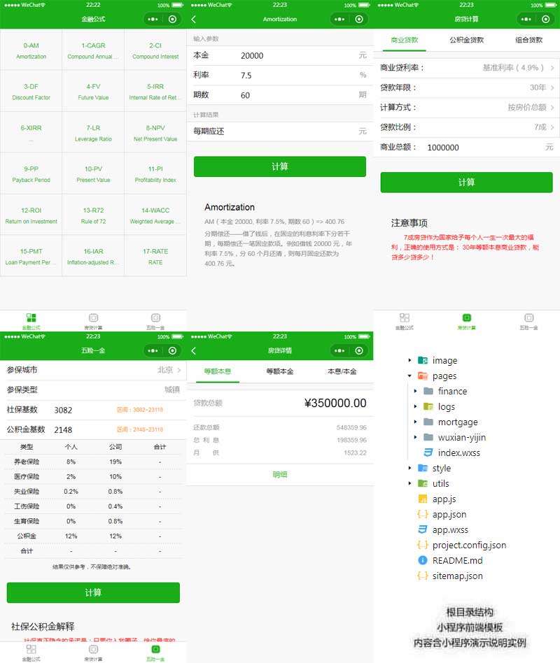 商業金融貸款工具小程序模板(圖1)