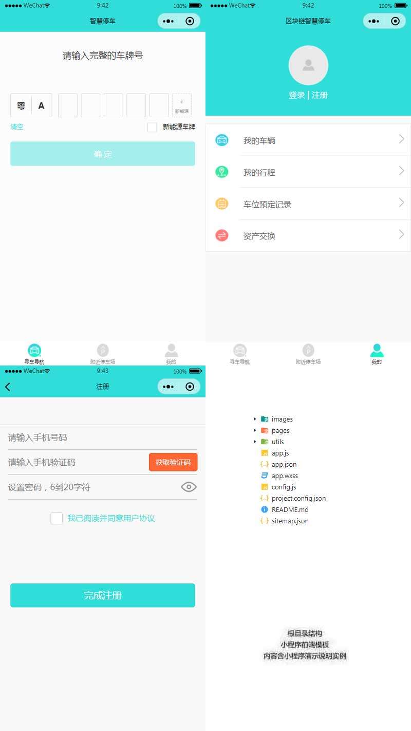 智慧停車微信小程序源碼(圖1)