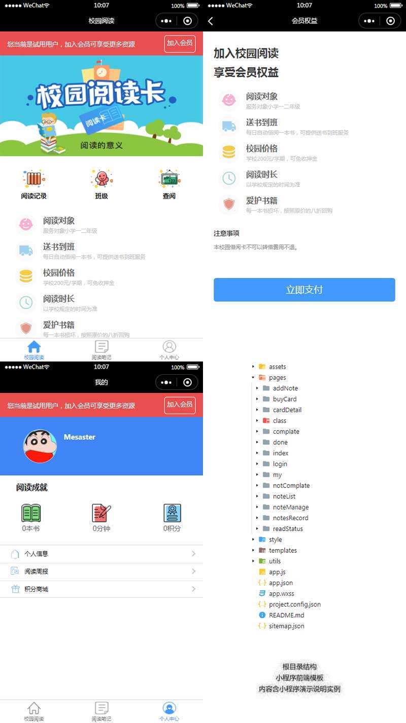 校園學生閱讀記錄小程序模板(圖1)