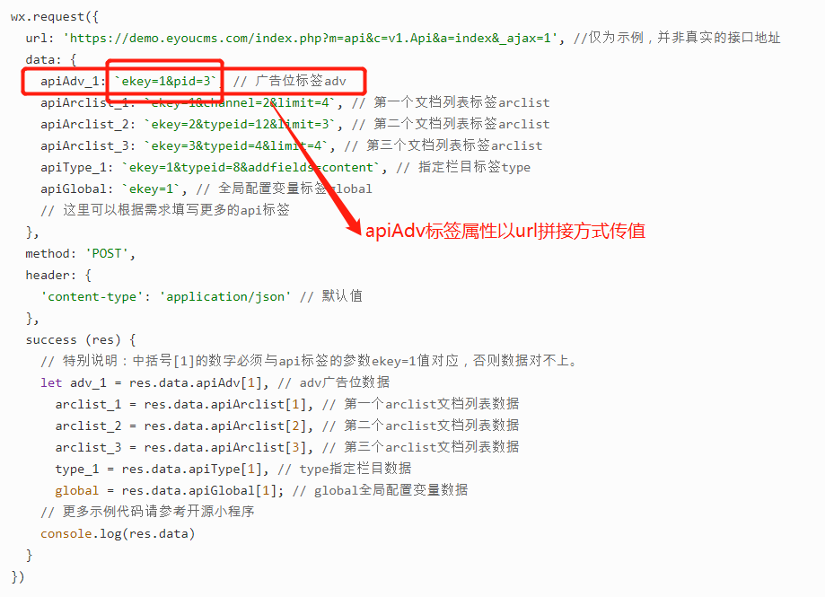 apiAdv 廣告列表標(biāo)簽(圖1)