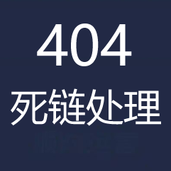 自動收集404死鏈+曝光有效文檔url