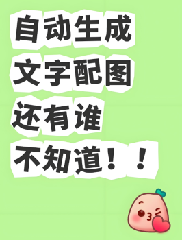 文字自動配圖