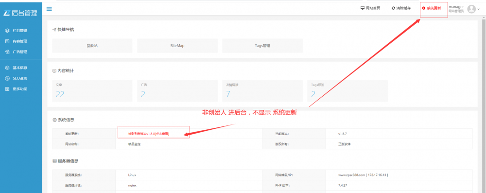 非創始人不顯示系統更新.png