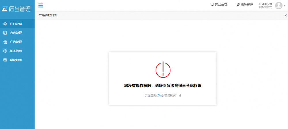 提示沒權限.png