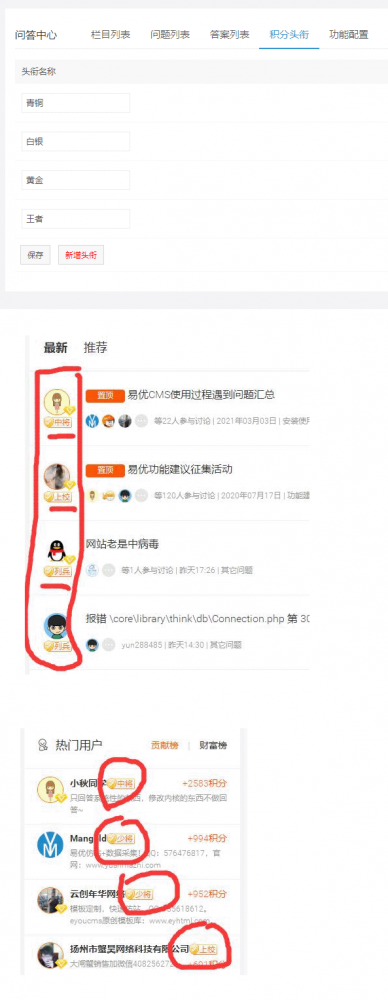 積分頭銜如何調用.png